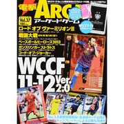 電撃アーケードゲーム 2013年 8/13号 [雑誌]