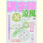 漢字館涼風（Odein Mook） [ムックその他]