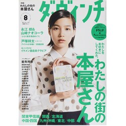 ダ・ヴィンチ 2013年 08月号 [雑誌]
