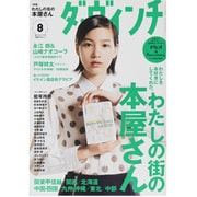 ダ・ヴィンチ 2013年 08月号 [雑誌]