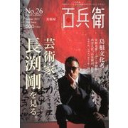 美術屋百兵衛 2013年 08月号 [雑誌]