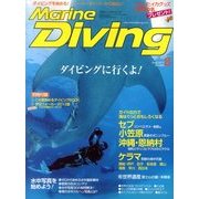 Marine Diving (マリンダイビング) 2013年 08月号 [雑誌]