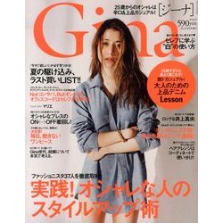 Gina (ジーナ) 2013年 08月号 [雑誌]