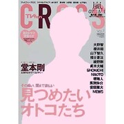 TV fan CROSS (テレビファンクロス) 2013年 08月号 [雑誌]