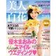 美人百花 2013年 08月号 [雑誌]