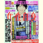 週刊 女性自身 2013年 7/16号 [2013年7月2日発売] [雑誌]