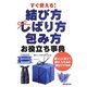 すぐ使える!結び方・しばり方・包み方お役立ち事典―暮らしに役立つ結び、たたみの便利ワザ114 [単行本]