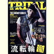 TATOO TRIBAL vol.55（富士美ムック） [ムックその他]