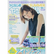 アニカンRヤンヤン!!(特別号) 2013SUMMER（CDジャーナルムック） [ムックその他]