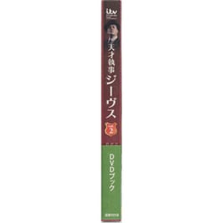 天才執事　ジーヴス　DVD 2巻セット Amazon.co.jp: 〈DVD〉天才執事ジーヴス vol.2 () () : P・G