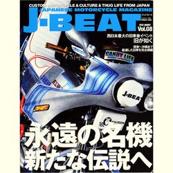 J-BEAT Vol.8－JAPANESE MOTORCYCLE MAGAZINE（ミリオンムック 89） [ムックその他]