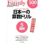 日本一の算数ドリル vol.5 [全集叢書]