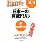 日本一の算数ドリル vol.6 [全集叢書]
