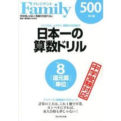 日本一の算数ドリル vol.8 [全集叢書]