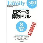 日本一の算数ドリル vol.8 [全集叢書]