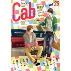 ヨドバシ Com Cab Vol 26 コミック 通販 全品無料配達