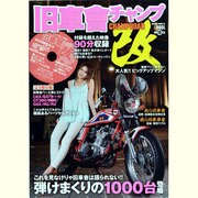 旧車會チャンプ改－旧単車写真集第16弾（SAKURA・MOOK 93） [ムックその他]