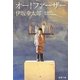 オー!ファーザー(新潮文庫) [文庫]