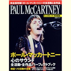 ポール・マッカートニー心のサウンド－全活動・全作品パーフェクトブック（日経BPムック） [ムックその他]
