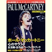ポール・マッカートニー心のサウンド－全活動・全作品パーフェクトブック（日経BPムック） [ムックその他]