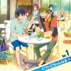 TVアニメ『Free!』ラジオCD イワトビちゃんねる Vol.1