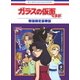 ガラスの仮面ですが TV版と劇場版のセットですが [DVD]