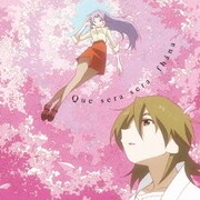 ケセラセラ (TVアニメ「有頂天家族」エンディングテーマ)