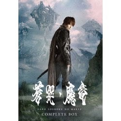 ヨドバシ.com - 牙狼<GARO> 蒼哭ノ魔竜 COMPLETE BOX [Blu-ray Disc