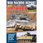ウォーマシンレポート 2013年 07月号 [雑誌]