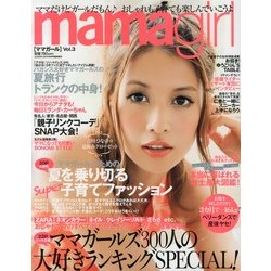 mama girl (ママ・ガール) 2013年 08月号 [雑誌]