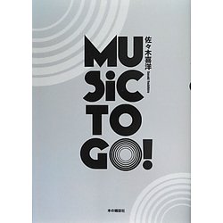 Music TO GO! [単行本]