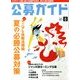 公募ガイド 2013年 08月号 [雑誌]