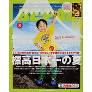 BE-PAL (ビーパル) 2013年 08月号 [雑誌]