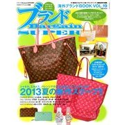 ブランドBargain SUPER 海外ブランドBOOK 2013年 08月号 [雑誌]