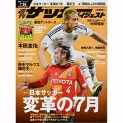 週刊 サッカーダイジェスト 2013年 7/16号 [2013年7月2日発売] [雑誌]