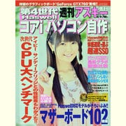 第4世代 コア i パソコン自作 2013年 8/9号 [雑誌]