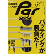週刊 パーゴルフ 2013年 8/6号 [2013年7月23日発売] [雑誌]