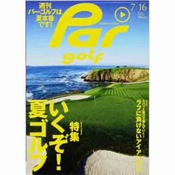 週刊 パーゴルフ 2013年 7/16号 [2013年7月2日発売] [雑誌]