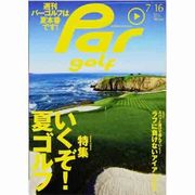 週刊 パーゴルフ 2013年 7/16号 [2013年7月2日発売] [雑誌]
