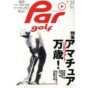 週刊 パーゴルフ 2013年 7/23号 [2013年7月9日発売] [雑誌]