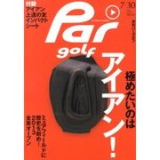 週刊 パーゴルフ 2013年 7/30号 [2013年7月16日発売] [雑誌]