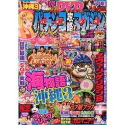 パチンコ攻略マガジン 2013年 8/11号 [雑誌]