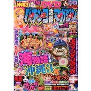 パチンコ攻略マガジン 2013年 8/11号 [雑誌]