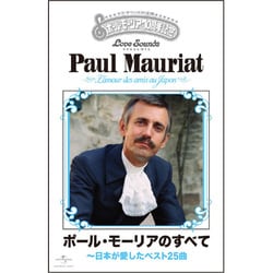 ポール・モーリアのすべて~日本が愛したベスト50曲(DVD付) ポール•モーリアのすべて～日本が愛したベスト50曲 Disc1 高音質