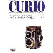キュリオマガジン 171号(2013年7月) [単行本]