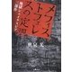 メフィストフェレスの定理―地獄シェイクスピア三部作 [単行本]
