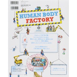 ヨドバシ.com - コビトが案内する楽しい人体図鑑 [絵本] 通販【全品