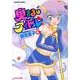 奥さまはアイドル 6（バンブー・コミックス） [コミック]