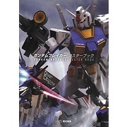 ガンダムブレイカーマスターブック [単行本]