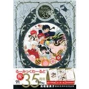 るーみっくわーるど35[3冊セット]－SHOW TIME&ALL STAR